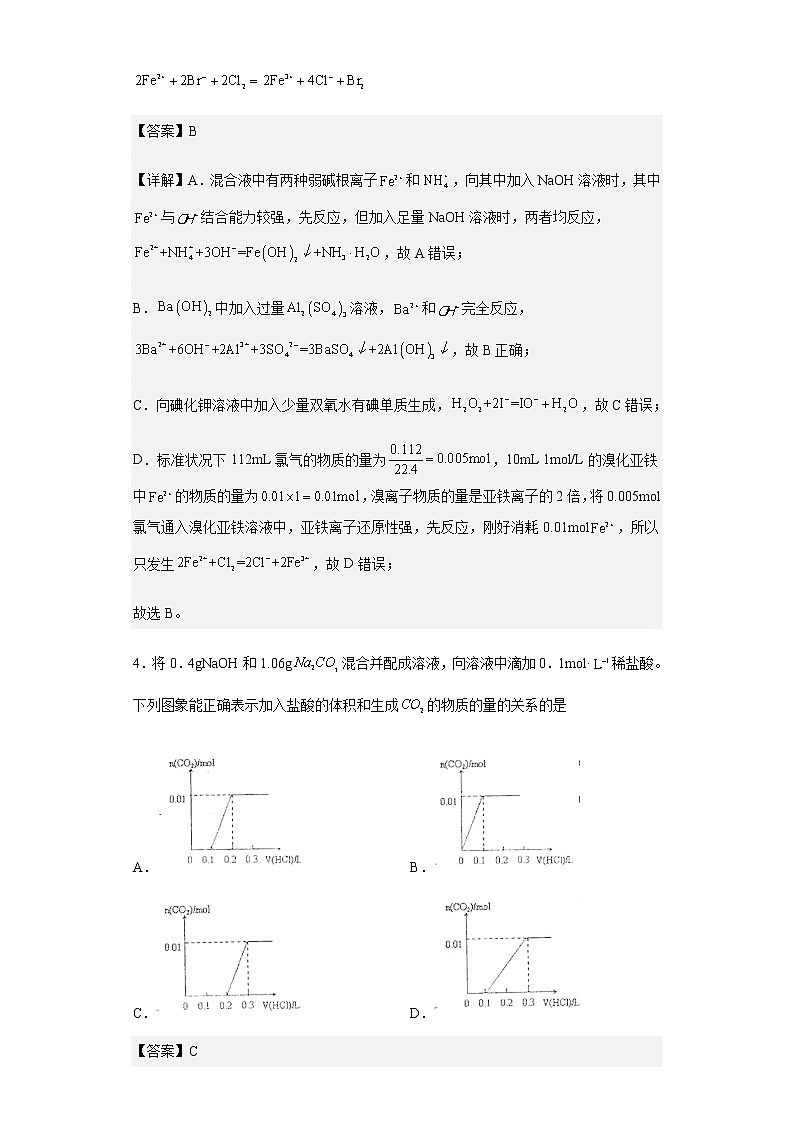 2023届辽宁省实验中学高三上学期第一次阶段测试化学试题含解析第3页