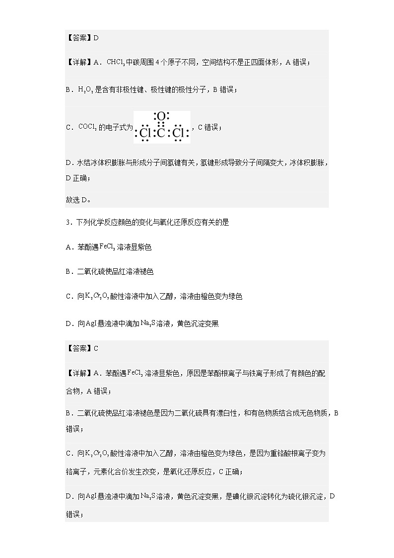 2023届重庆市南开中学高三上学期第二次质量检测化学试题含解析02