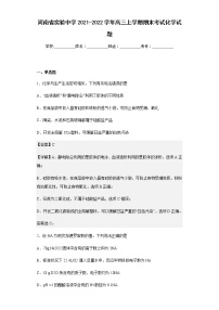 2021-2022学年河南省实验中学高三上学期期末考试化学试题含解析