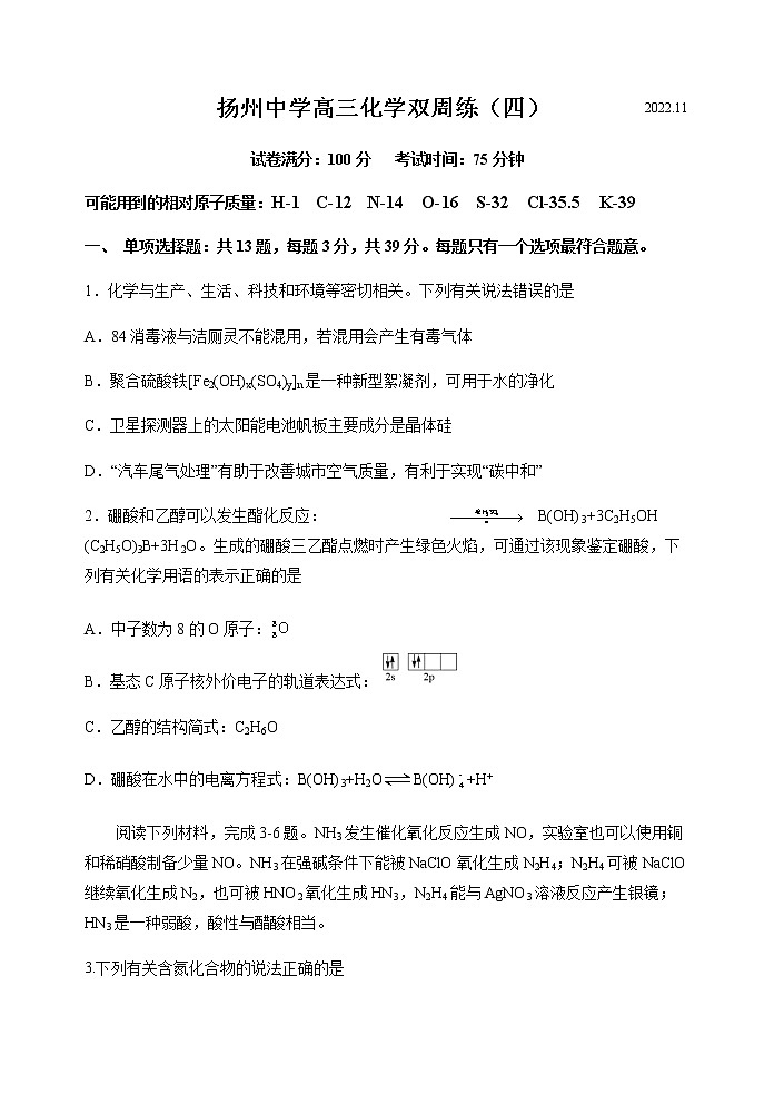 2023扬州中学高三上学期11月双周练月考化学试题答案第1页