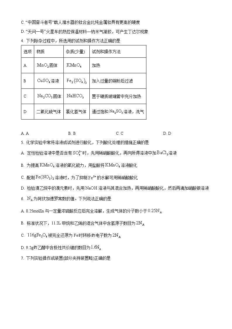 湖北省宜城一中、枣阳一中等六校联考2022-2023学年高三上学期期中考试化学试题含答案第2页
