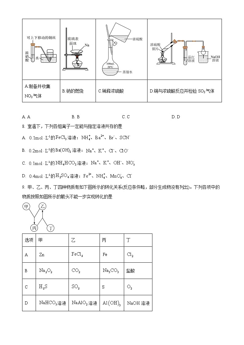 湖北省宜城一中、枣阳一中等六校联考2022-2023学年高三上学期期中考试化学试题含答案第3页