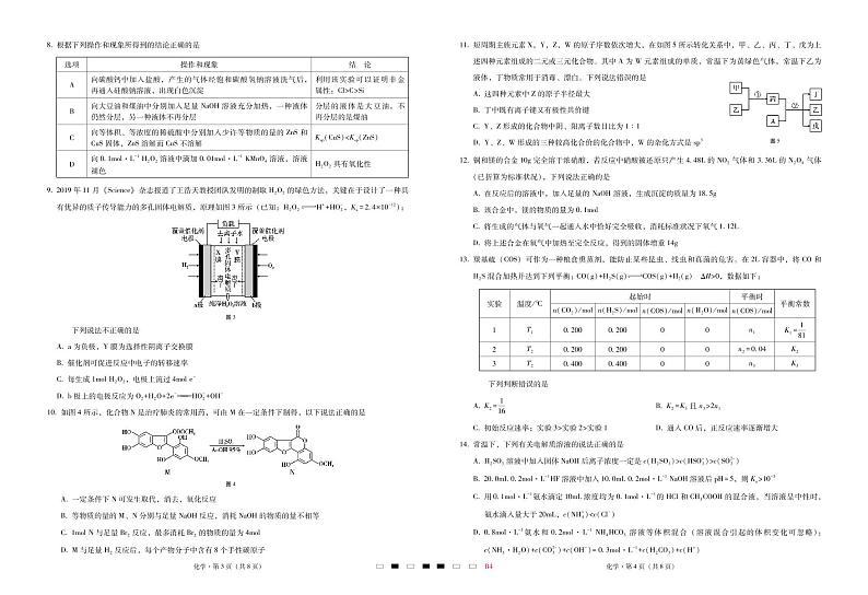 2023重庆市巴蜀中学高三上学期高考适应性月考卷（四）化学试题PDF版无答案第2页