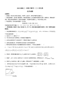 2023河北省部分学校高三上学期11月联考化学试题无答案