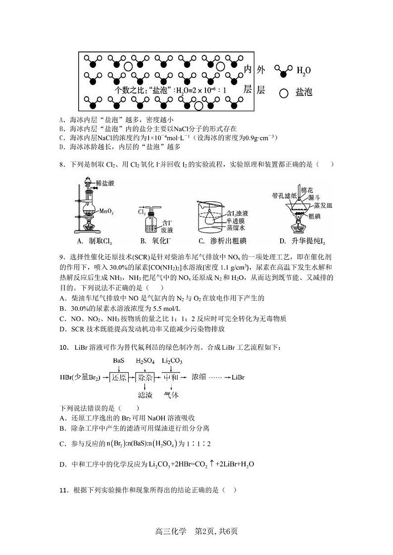 安徽省合肥市第一中学2022-2023学年高三化学上学期11月月考试题（PDF版附答案）第2页