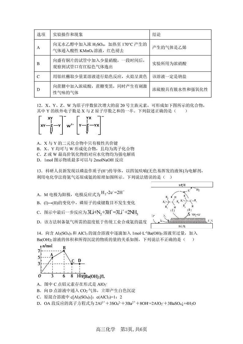 安徽省合肥市第一中学2022-2023学年高三化学上学期11月月考试题（PDF版附答案）第3页