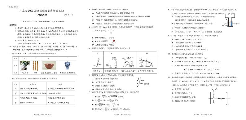 广东省百校联盟2022-2023学年高三化学上学期11月综合能力测试三（PDF版附解析）01