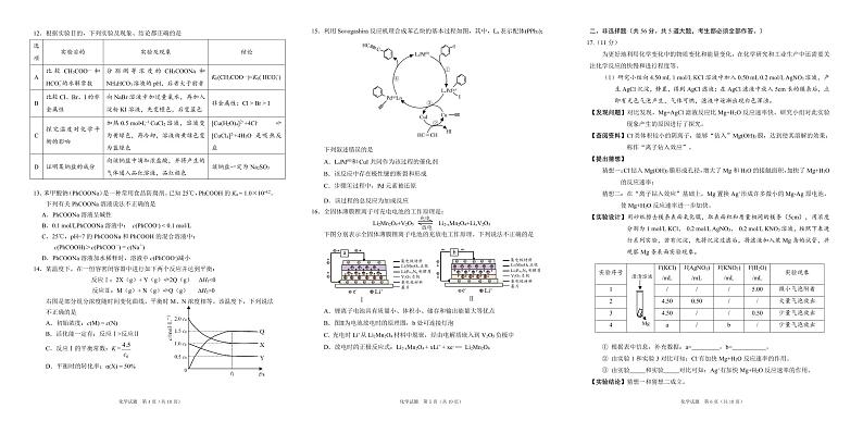 广东省百校联盟2022-2023学年高三化学上学期11月综合能力测试三（PDF版附解析）02