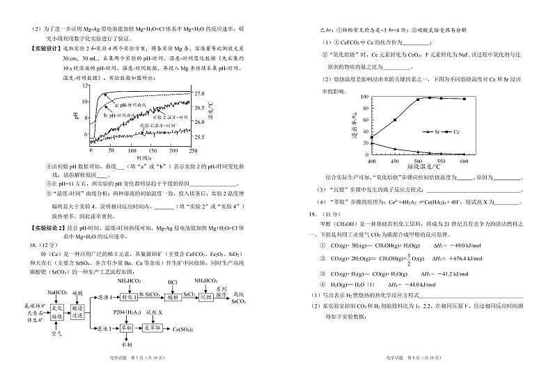 广东省百校联盟2022-2023学年高三化学上学期11月综合能力测试三（PDF版附解析）03