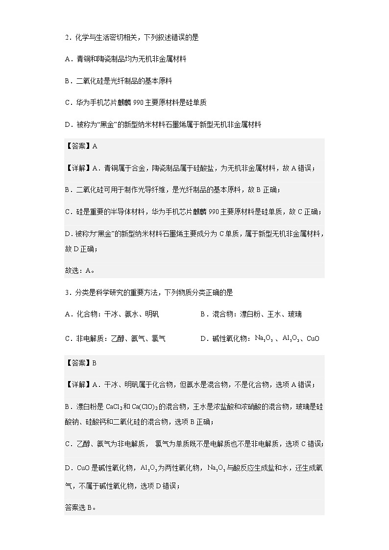 2022-2023学年黑龙江省哈尔滨市第三中学高三上学期第二次验收考试化学试题含解析第2页
