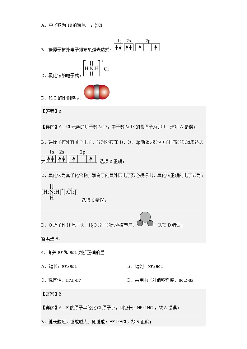 2022-2023学年上海市格致中学高三上学期第一次验测化学试题含解析02