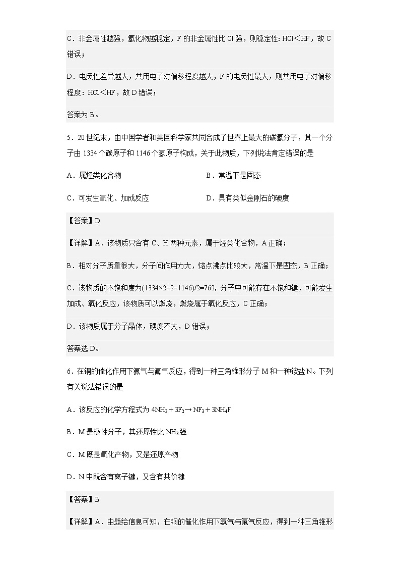 2022-2023学年上海市格致中学高三上学期第一次验测化学试题含解析03