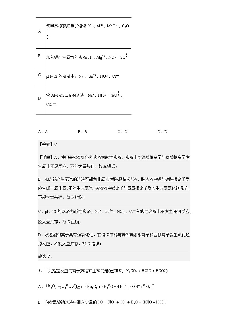 2022-2023学年天津市新华中学高三上学期学科练习（一）化学试题含解析03