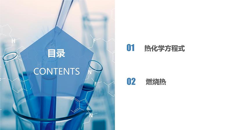 人教版选择性必修一 1.1.2 热化学方程式和燃烧热 课件02