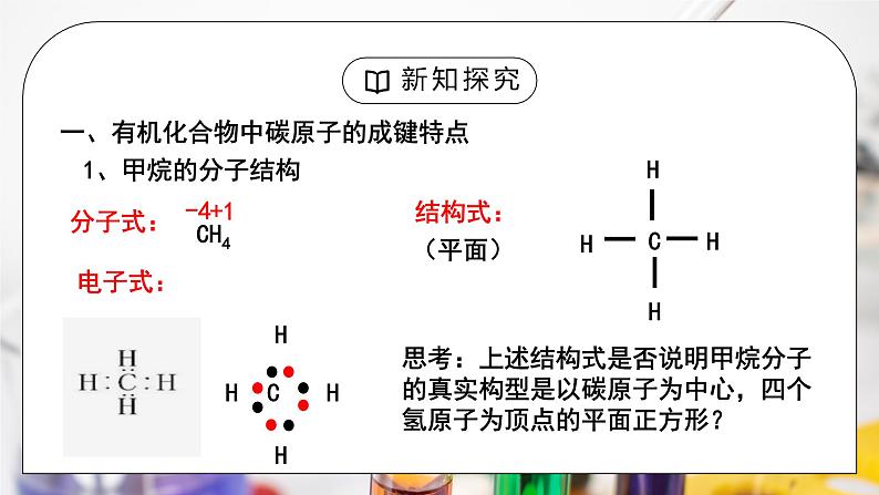 《认识有机化合物》第一课时课件PPT+教学设计05