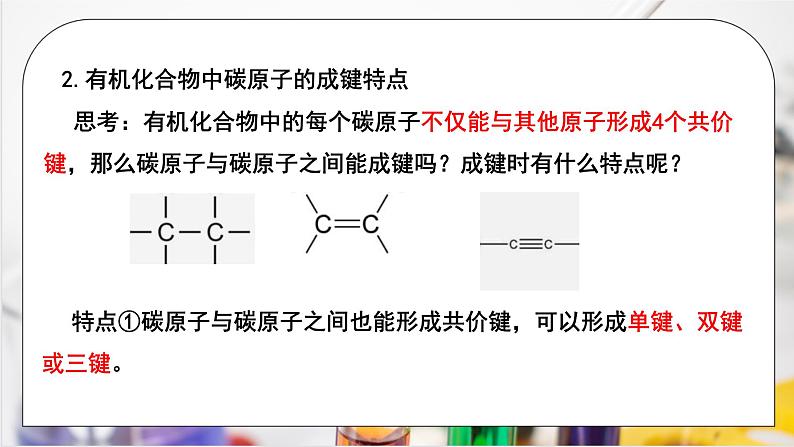 《认识有机化合物》第一课时课件PPT+教学设计07