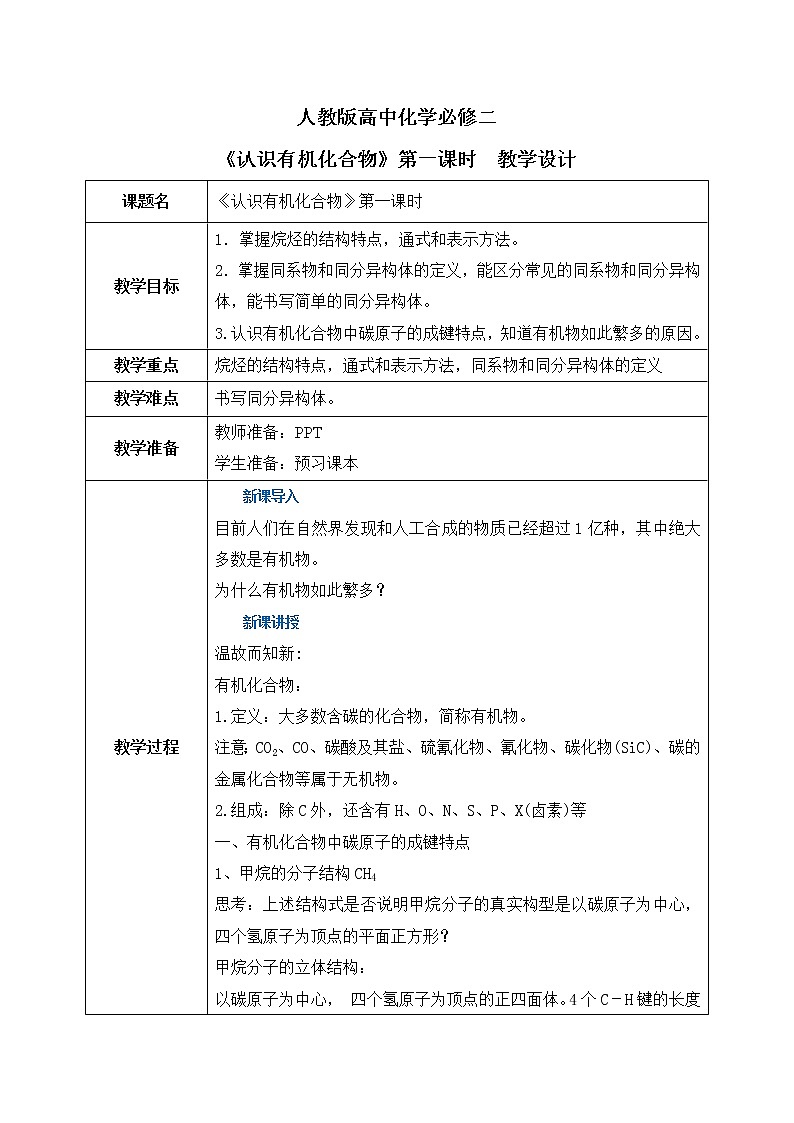 《认识有机化合物》第一课时课件PPT+教学设计01