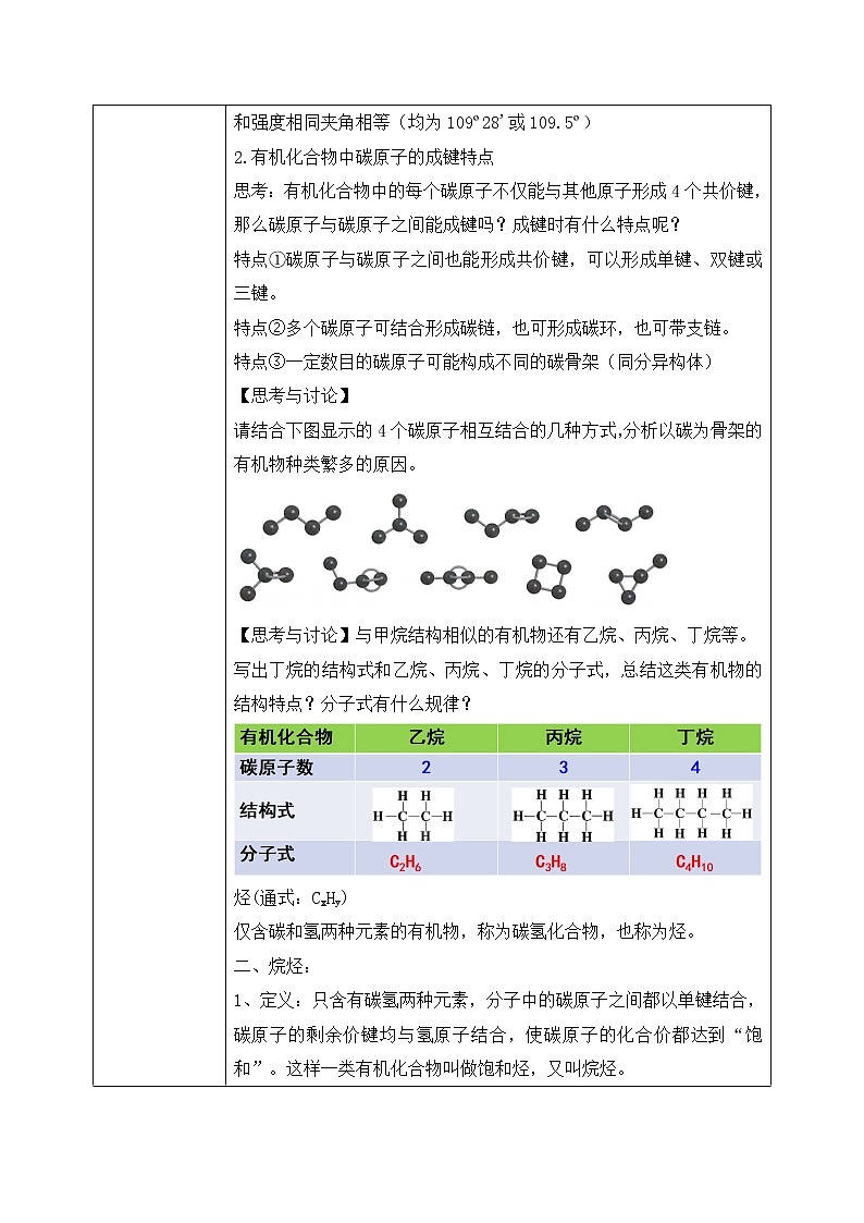 《认识有机化合物》第一课时课件PPT+教学设计02