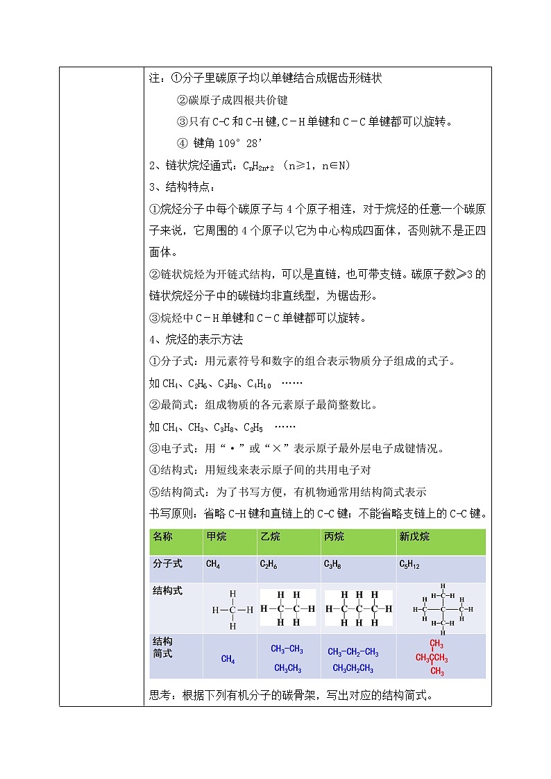 《认识有机化合物》第一课时课件PPT+教学设计03