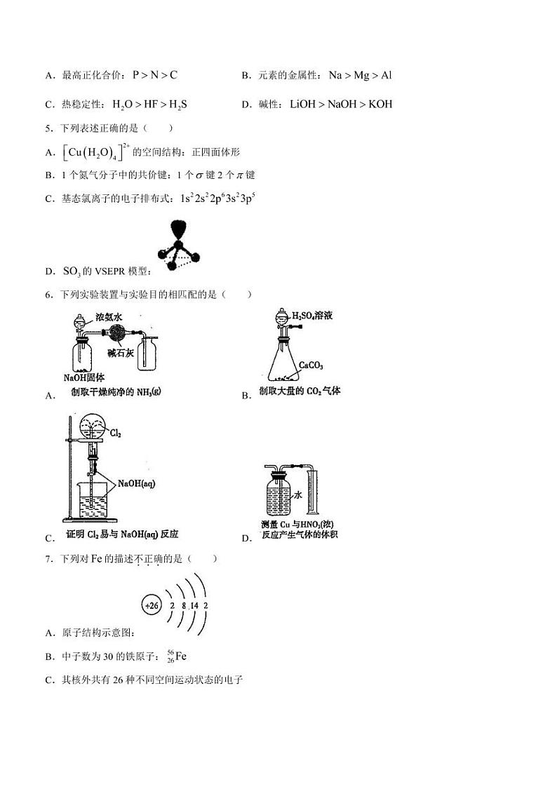 天津市南开中学2022-2023学年高三上学期第二次月考化学试题02