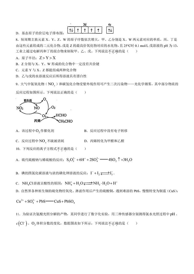 天津市南开中学2022-2023学年高三上学期第二次月考化学试题03