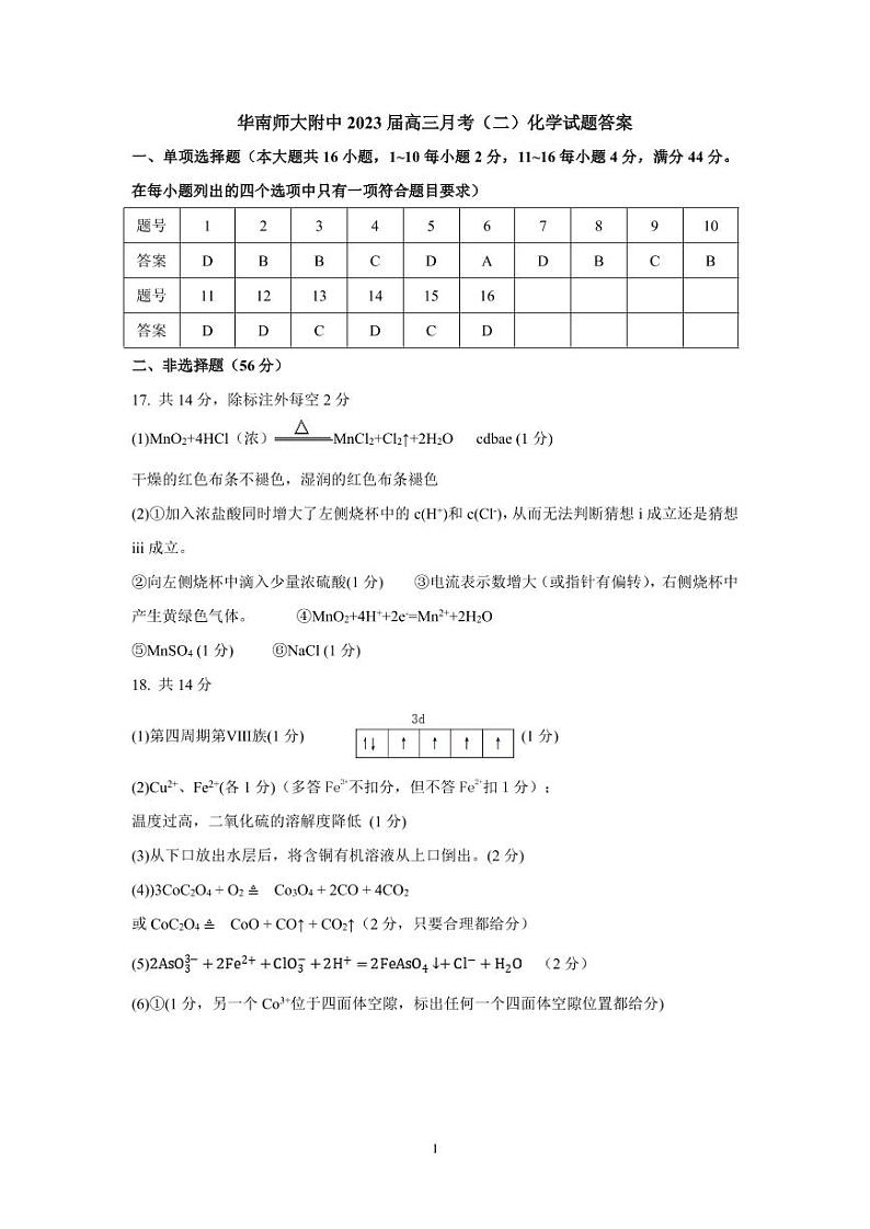 化学答案第1页