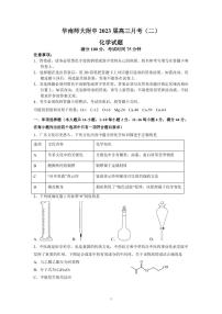 广东省广州市天河区华南师范大学附属中学2022-2023学年高三上学期11月月考化学试题