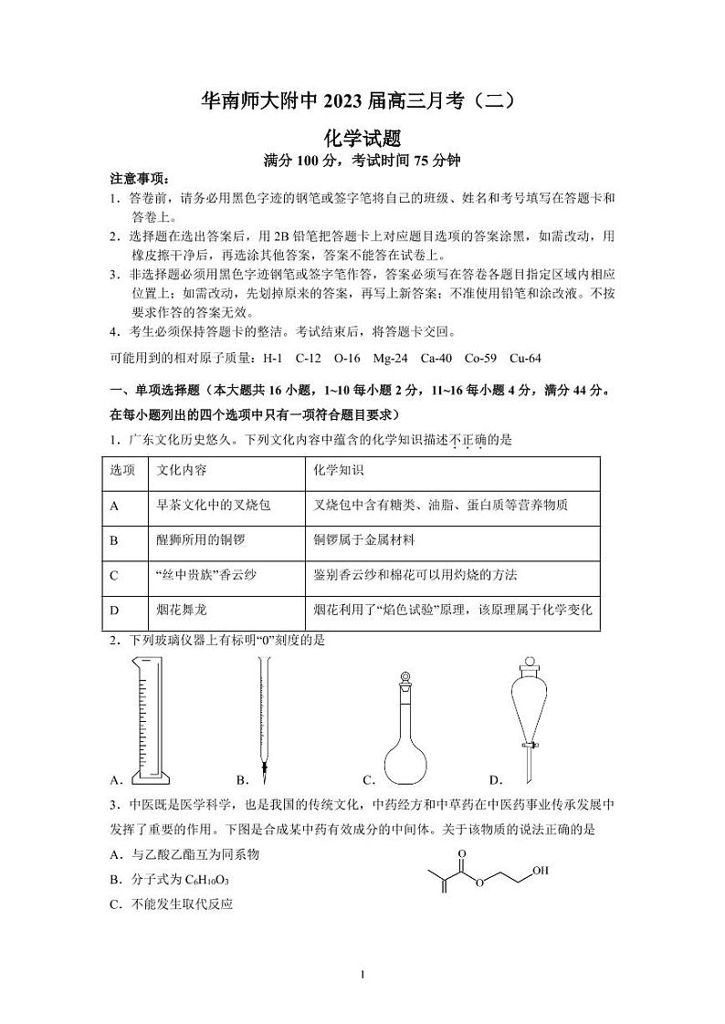 化学试题第1页