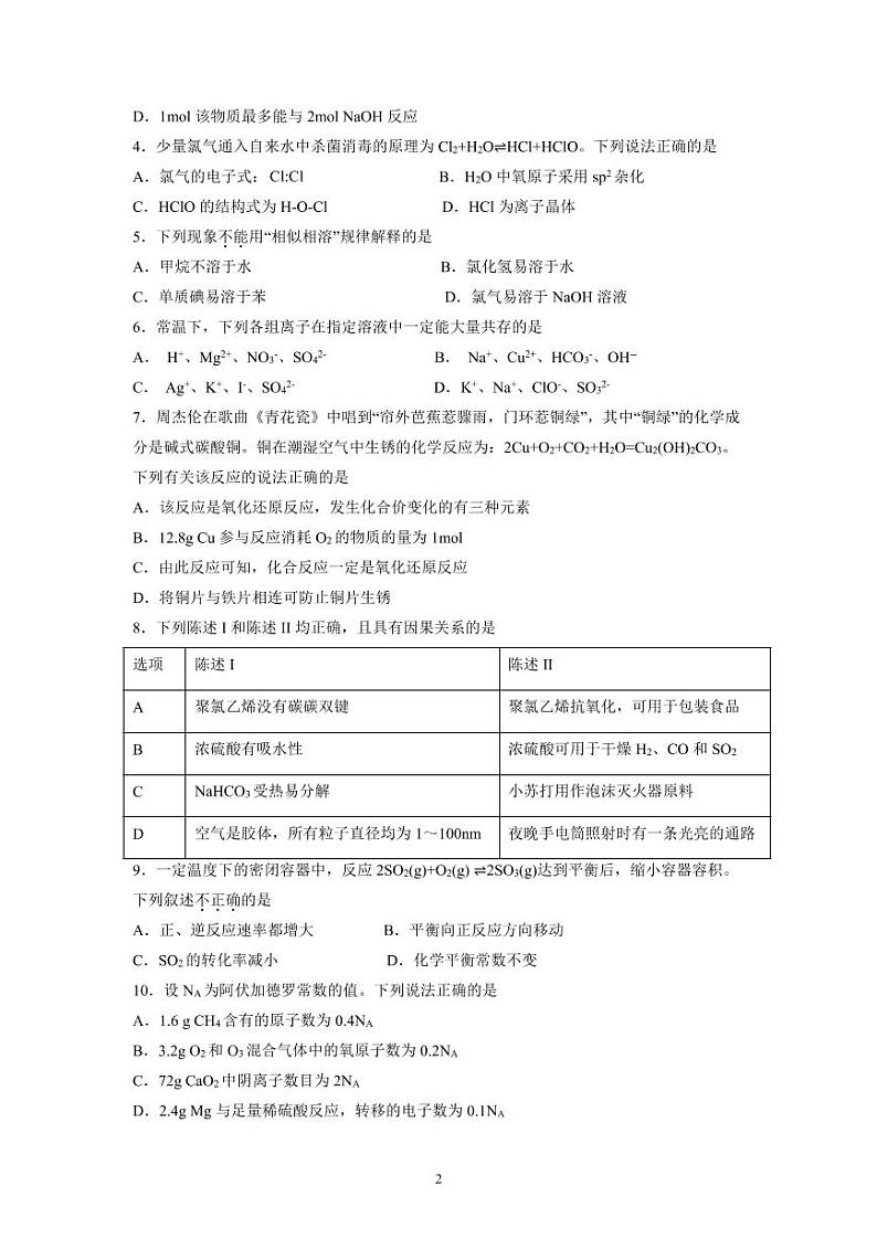 化学试题第2页