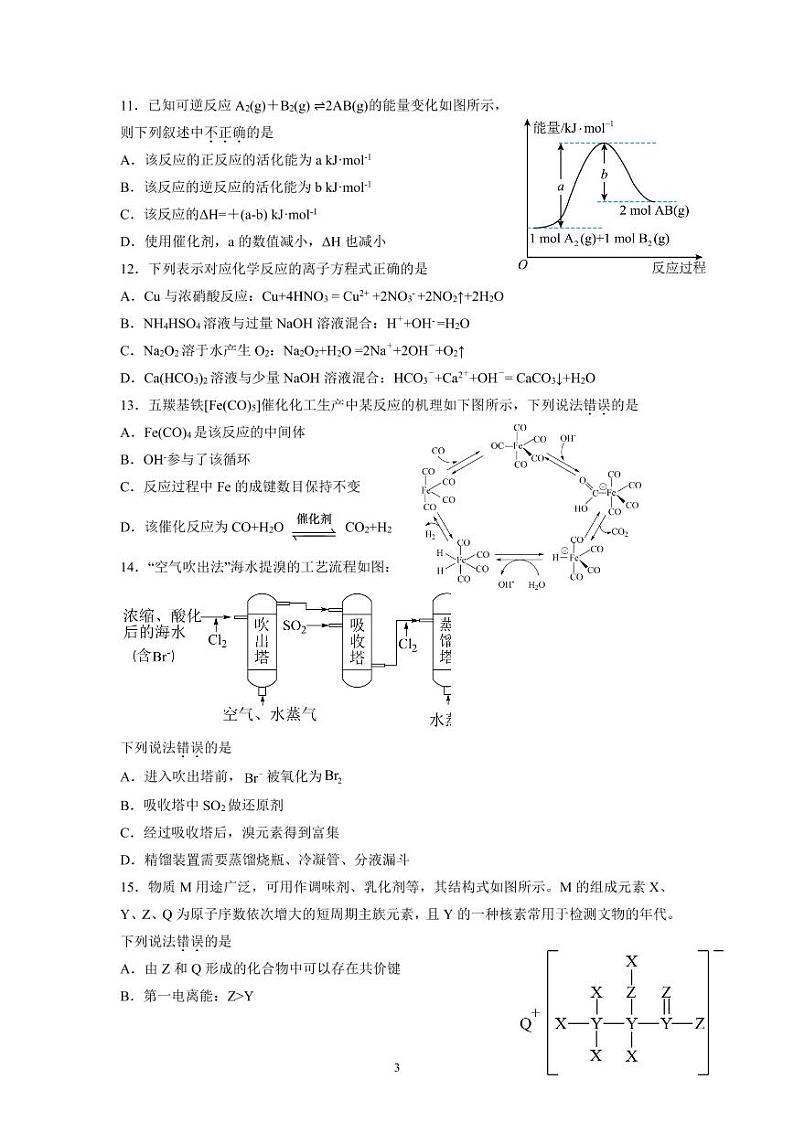 化学试题第3页