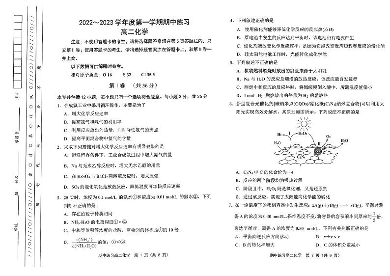 2023天津市部分区高二上学期期中练习化学试题PDF版含答案01