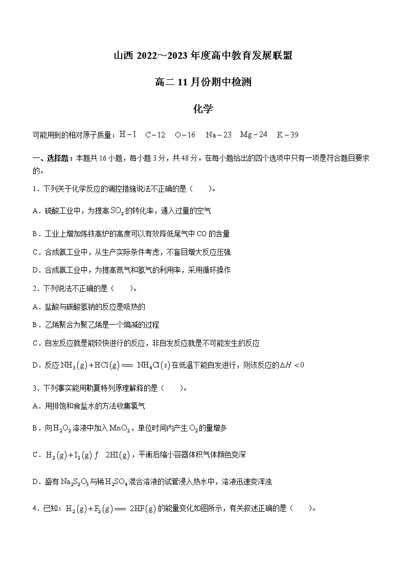 2023山西省高中教育发展联盟高二上学期11月期中检测化学含答案第1页