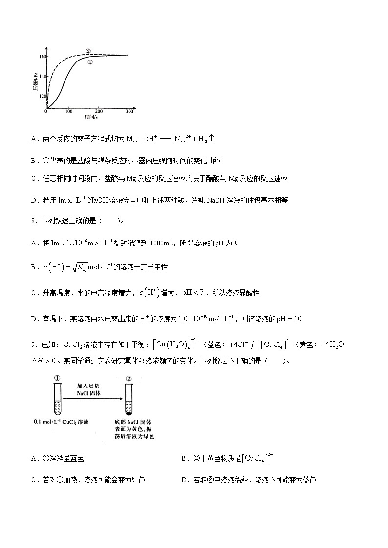 2023山西省高中教育发展联盟高二上学期11月期中检测化学含答案第3页