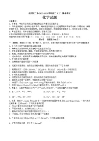 2023宜宾叙州区二中校高二上学期期中考试化学试题含答案