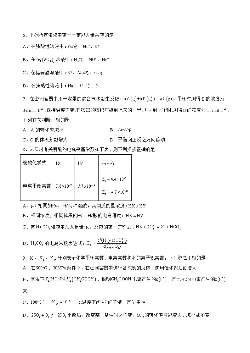 2023宜宾叙州区一中高二上学期期中考试化学试题含答案第2页