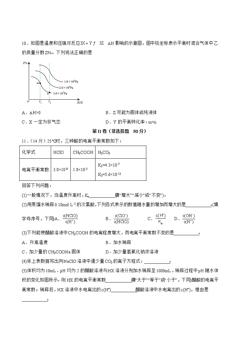2023宜宾叙州区一中高二上学期期中考试化学试题含答案第3页