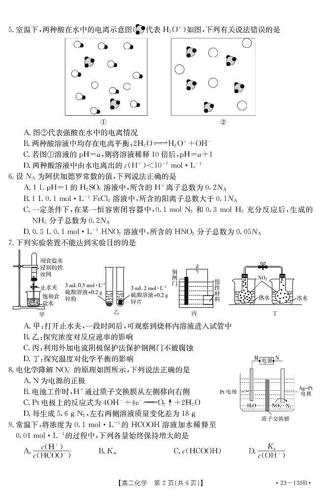 2023济南章丘区高二上学期期中考试化学试题PDF版含答案02