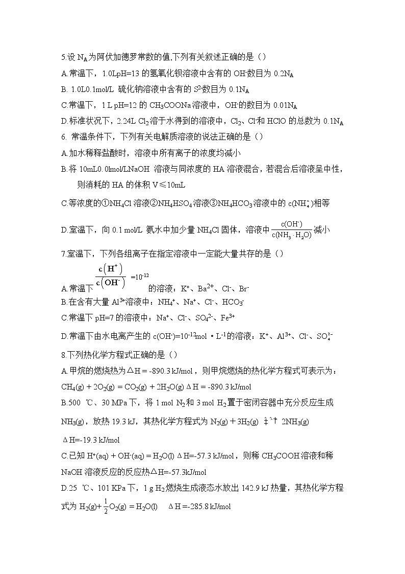 2023辽宁省六校协作体高二上学期期中考试化学含答案第2页