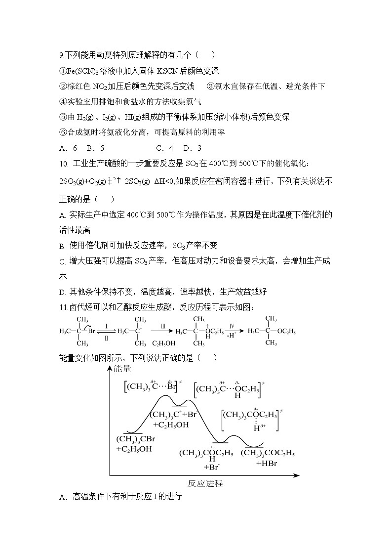 2023辽宁省六校协作体高二上学期期中考试化学含答案第3页