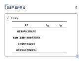 2023届高考化学二轮专题复习：酸碱中和滴定误差分析课件