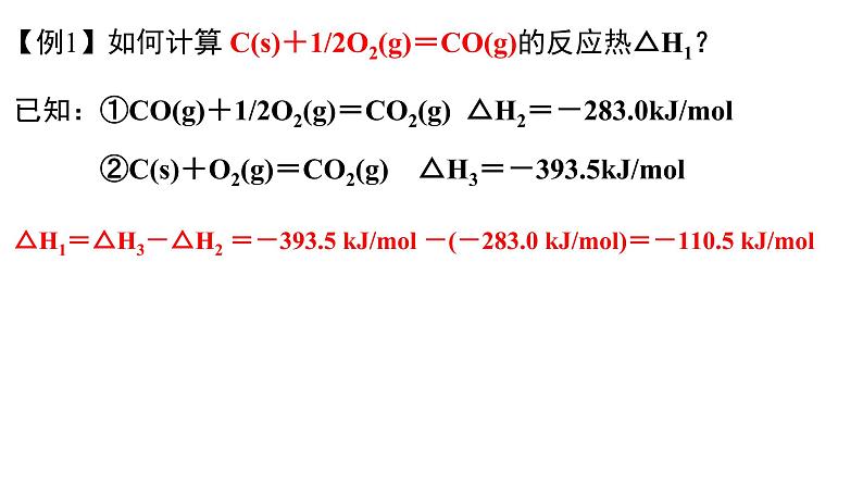 人教版选择性必修1 1.1第2课时 反应热的计算 课件07