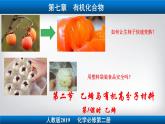 人教版必修二 7.2.第1课时 乙烯 课件