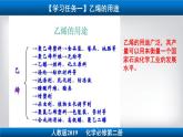人教版必修二 7.2.第1课时 乙烯 课件