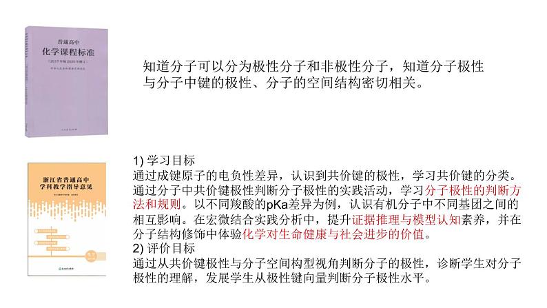 人教版选择性必修二 2.3.1 共价键的极性 课件03