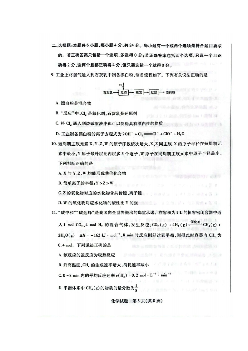 化学试卷海南省2022-2023学年高三上学期11月第一次联考第3页