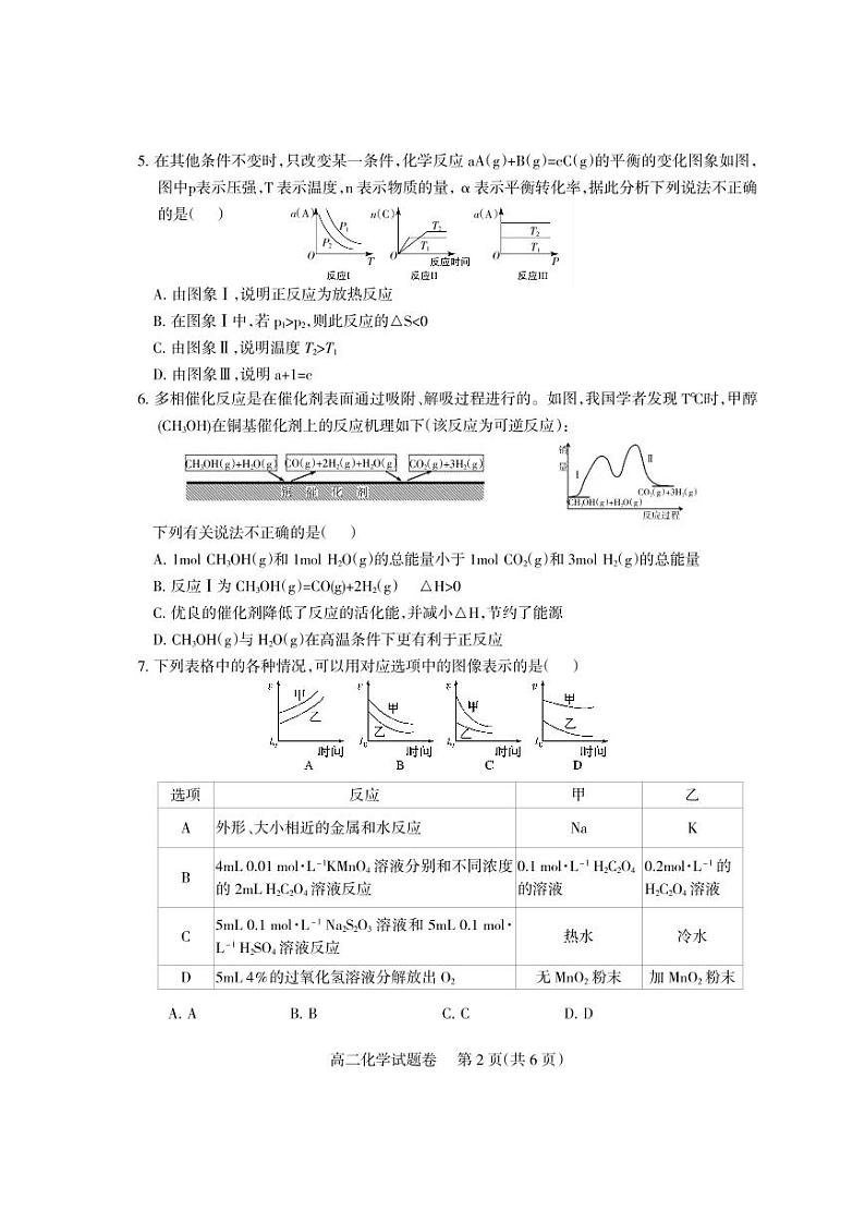四川省凉山州2021-2022学年上学期期末检测化学试题  PDF版无答案（可编辑）第2页