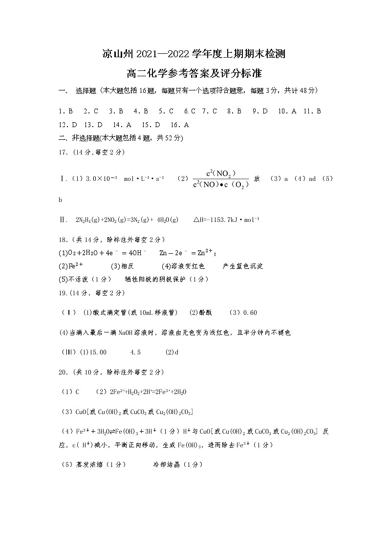 凉山州2021答案第1页