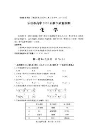 2021-2022学年四川省乐山市高二上学期期末教学质量检测化学试题 PDF版