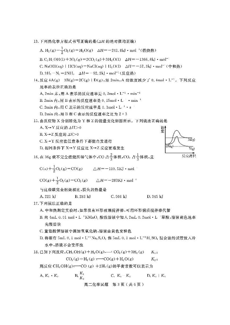 2021-2022学年四川省乐山市高二上学期期末教学质量检测化学试题 PDF版03