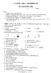 2022-2023学年浙江省9 1高中联盟高三上学期11月期中考试化学试题 PDF版